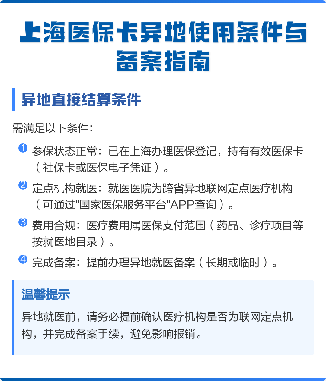 永城最新上海哪有套医保卡的方法分析(最方便真实的永城上海哪有套医保卡的地方方法)